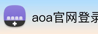 aoa官网登录 logo